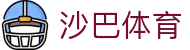 沙巴(中国)网站有限公司官网